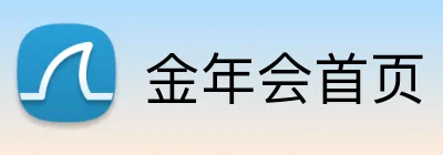 金年会首页 Logo
